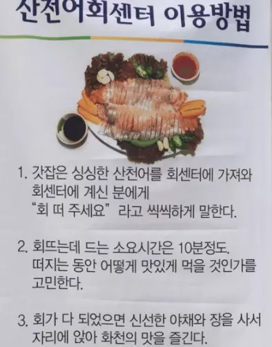 화천 산천어 회 이용방법
