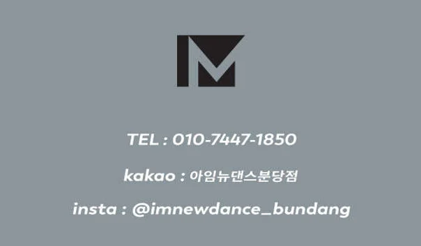 아임뉴댄스 분당점