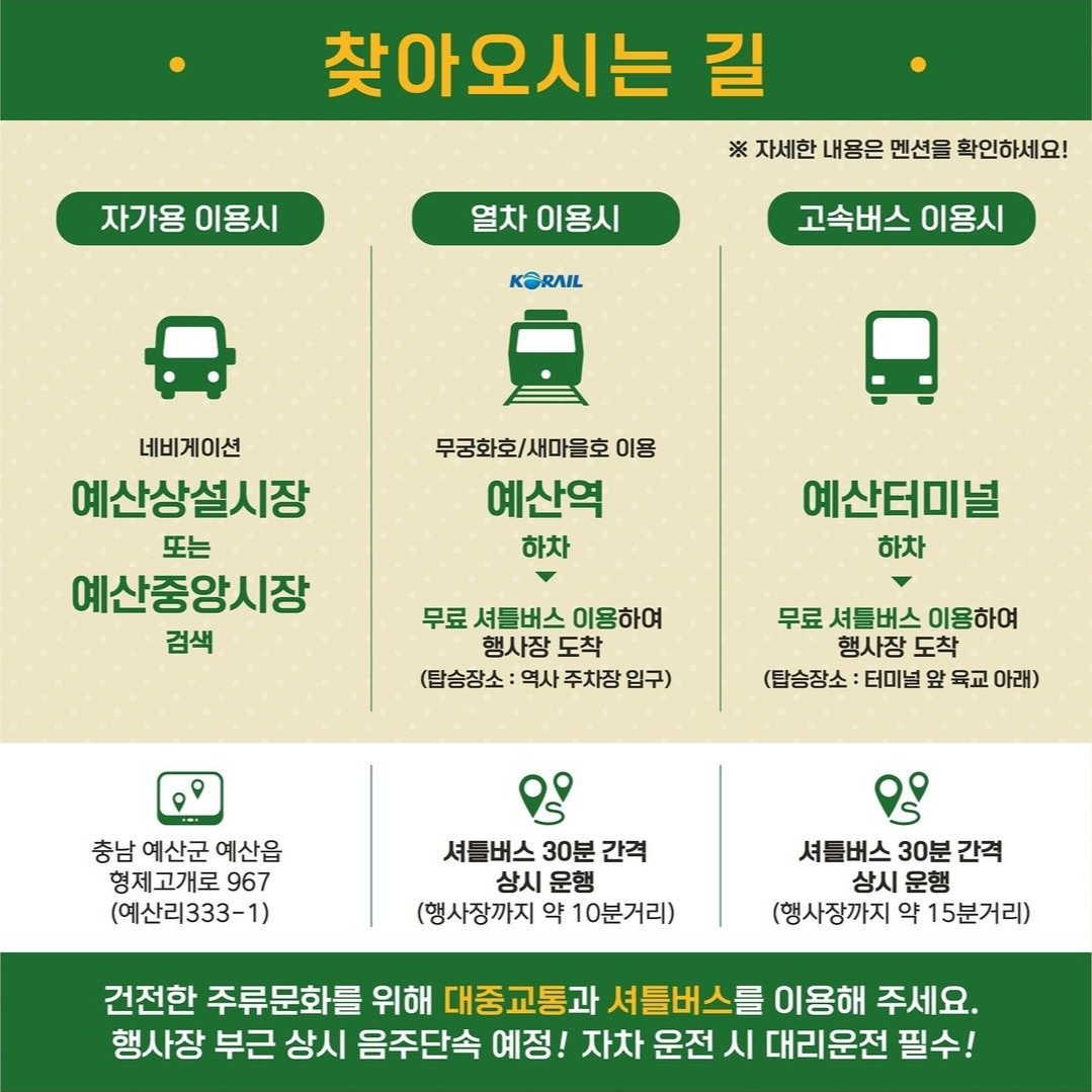 2024 예산 맥주페스티벌