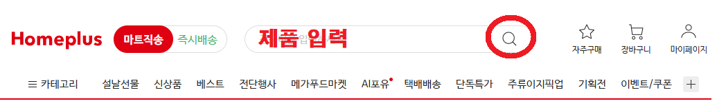 홈플러스_재고조회방법