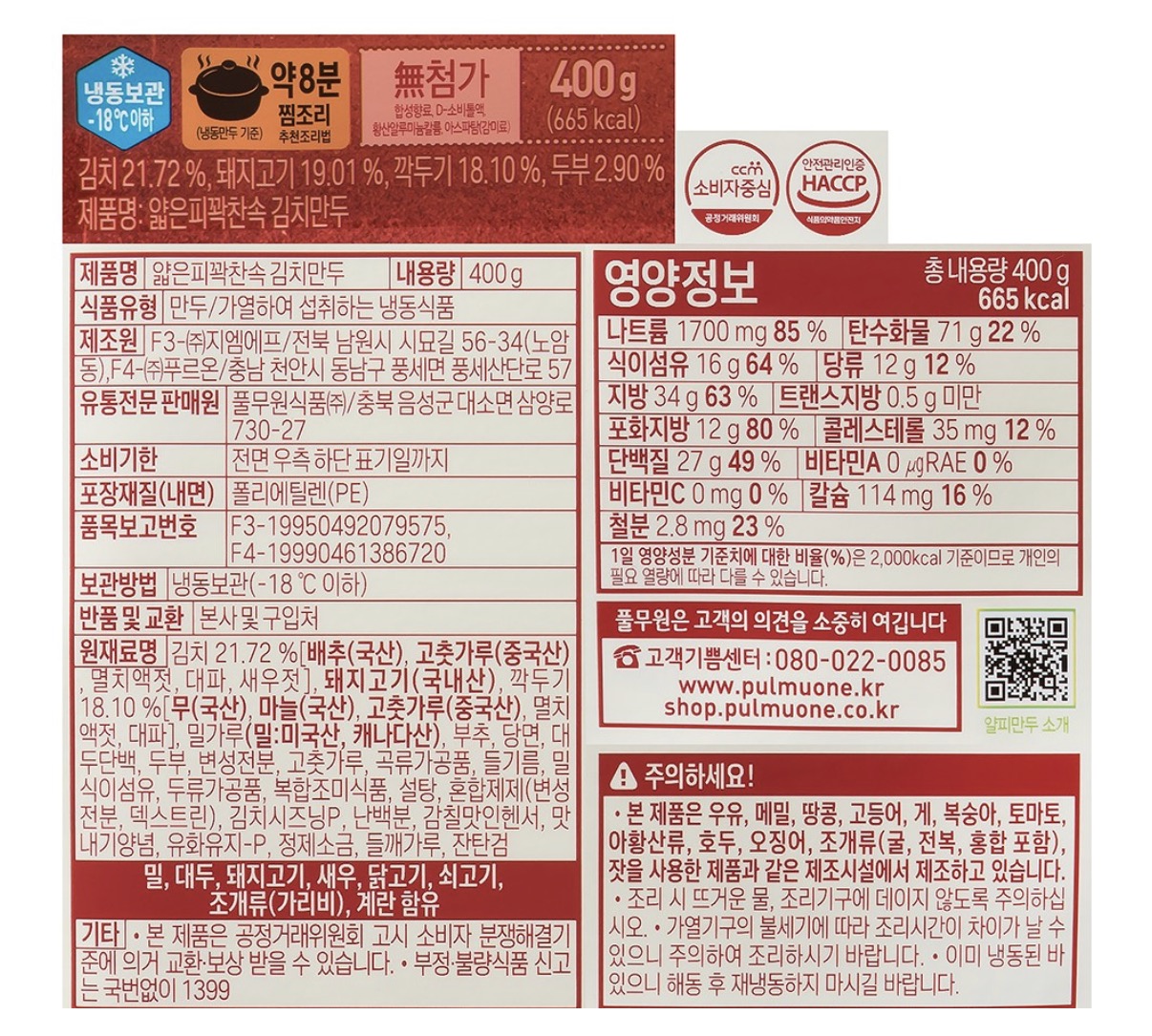 얇은피꽉찬속 김치만두 영양정보