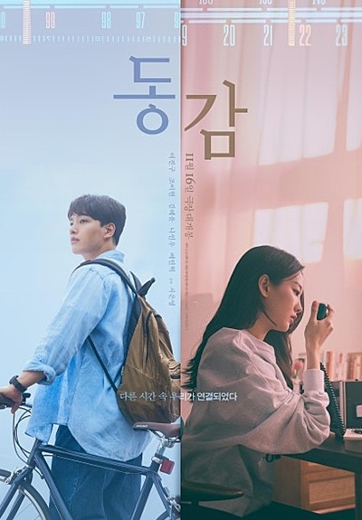 영화 '동감'의 포스터 사진