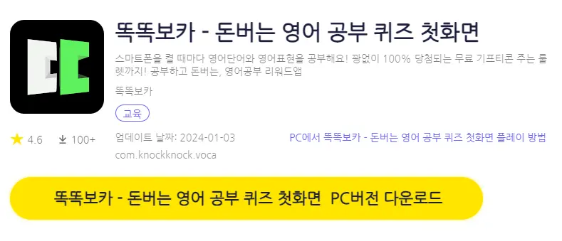 똑똑보카 PC 버전