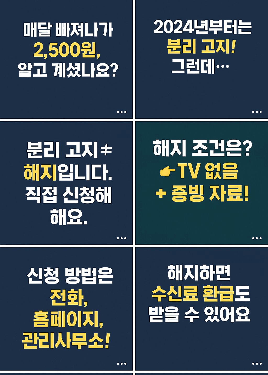 수신료