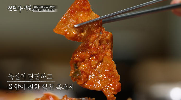 흑돼지두루치기