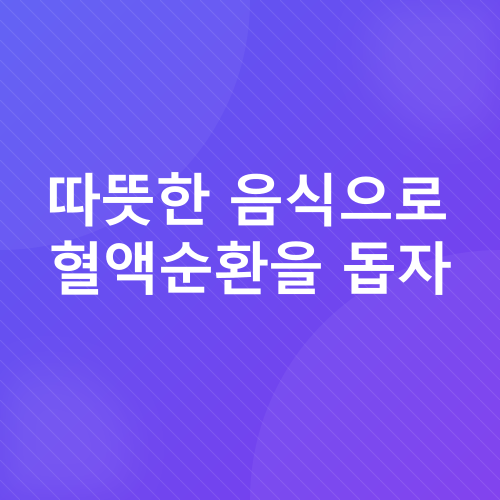 손발 저림_4