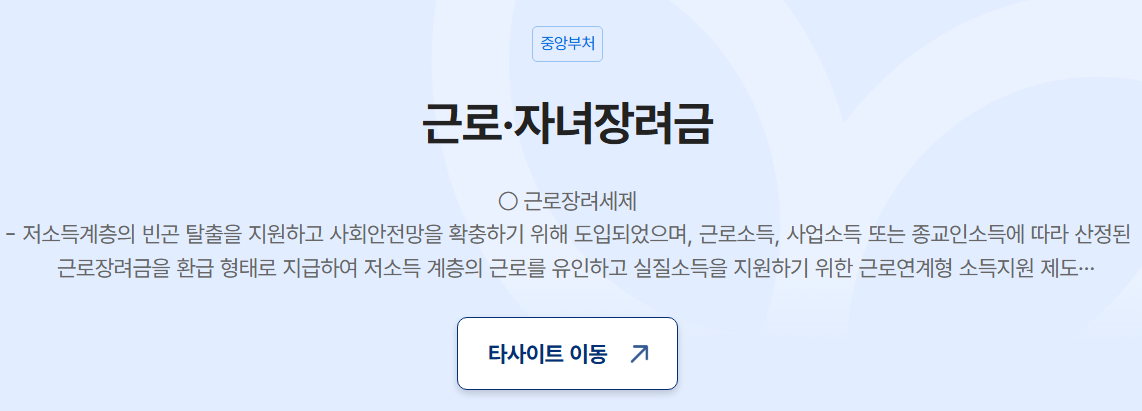 2025 근로장려금 신청 가이드