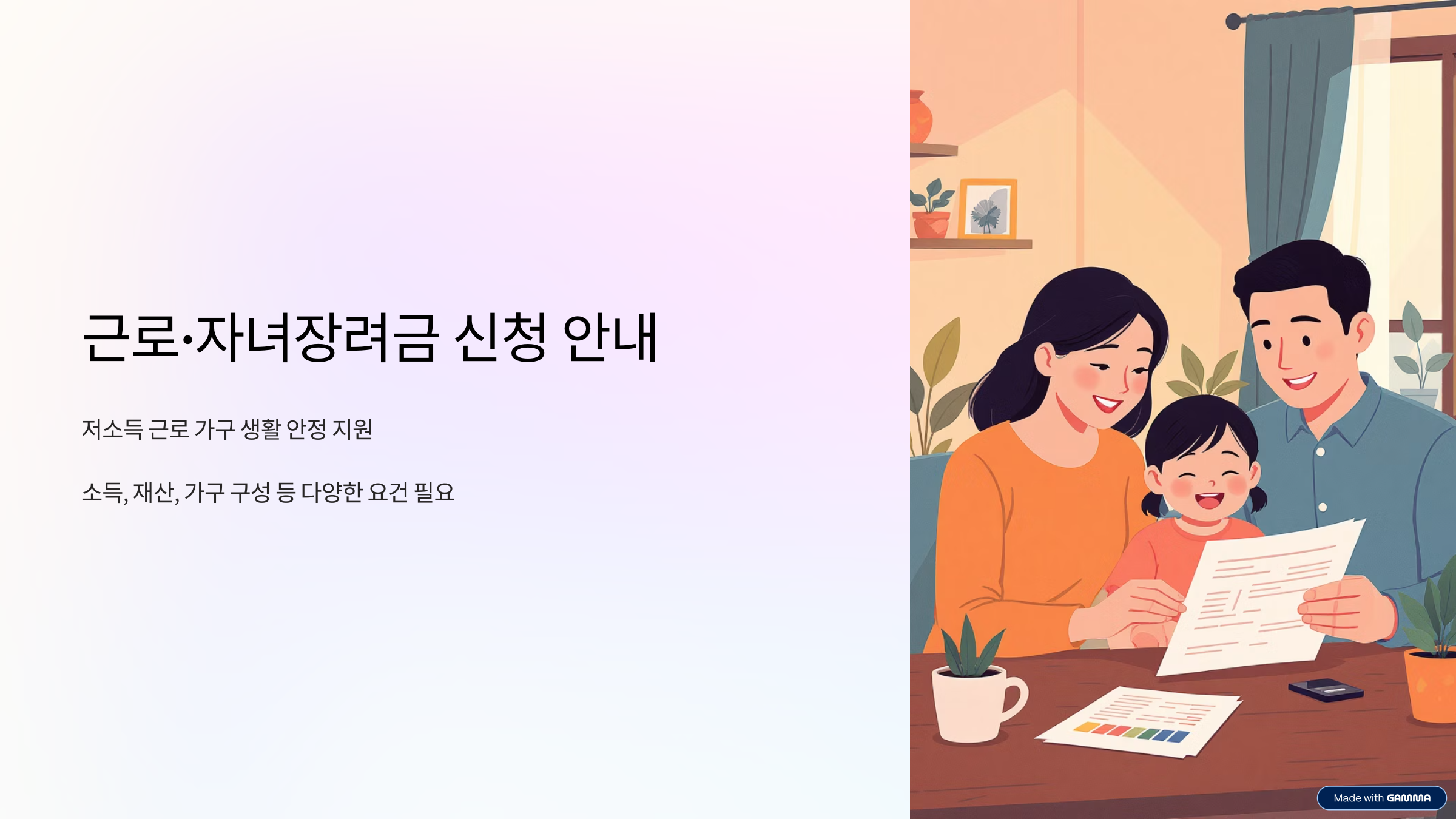 근로 자녀장려금 신청자격