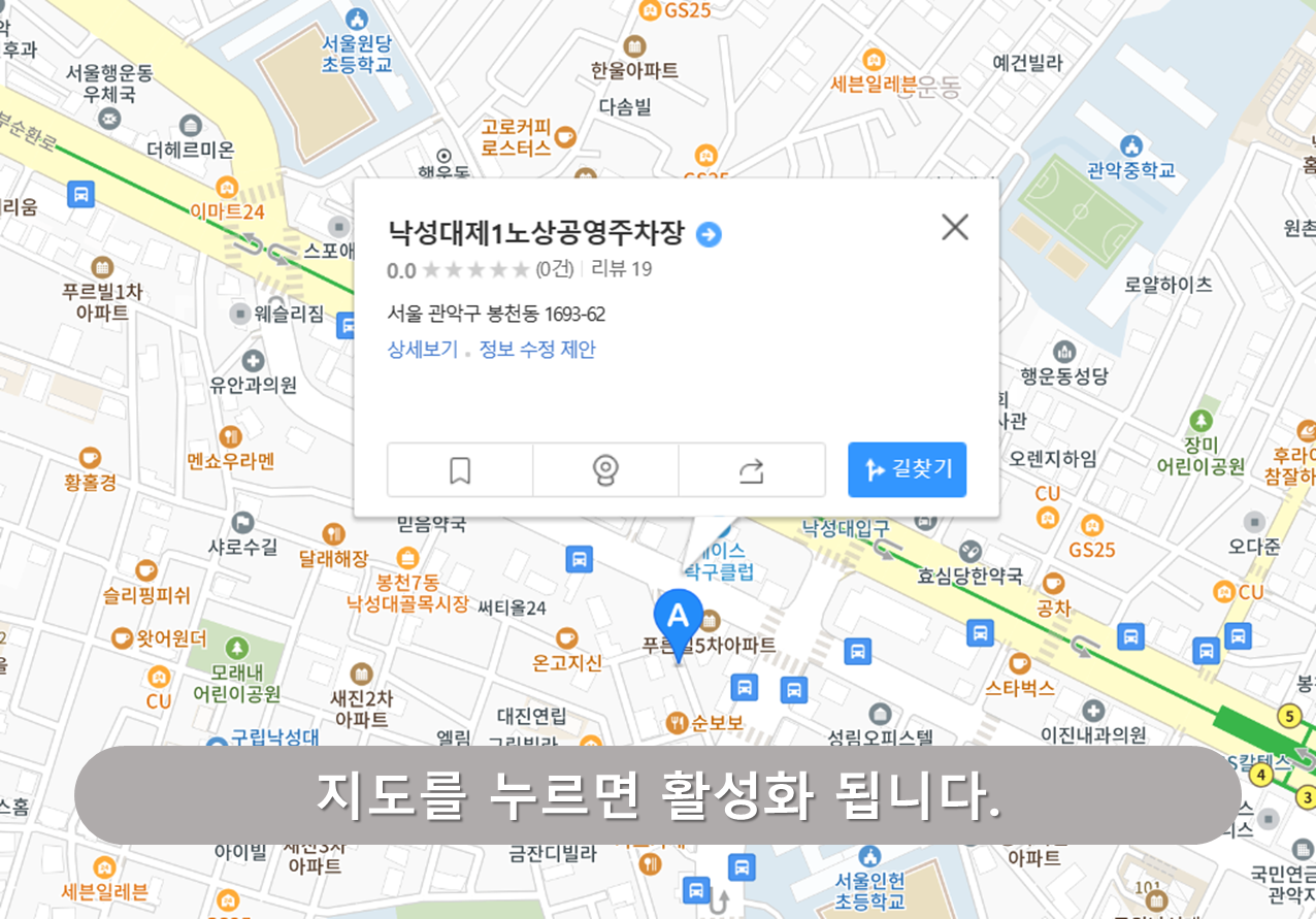 낙성대역 주차장 - 낙성대 제1노상공영주차장