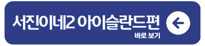 서진이네2 아이슬란드 출연진 고민시 본명은? 1