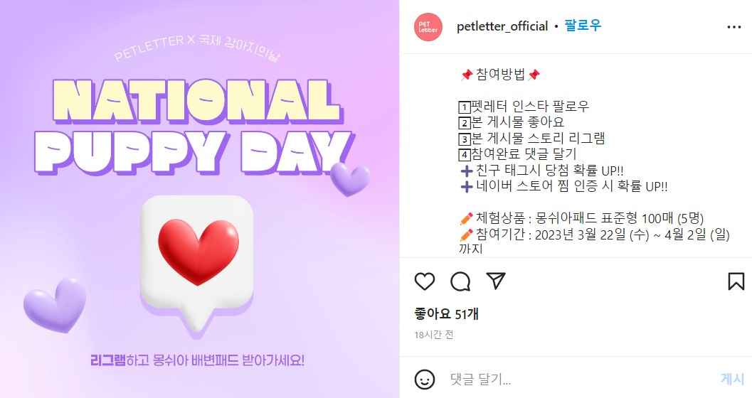 펫레터-인스타그램이벤트
