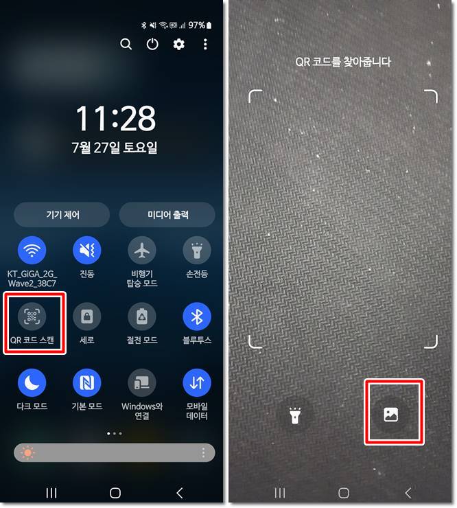 스마트폰 기본 기능으로 사진 앨범의 QR 코드 스캔하기