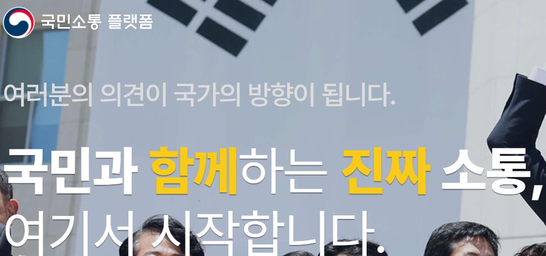 국민소통플랫폼 구축, 이재명 정부 출범