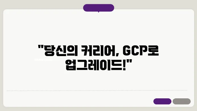 gcp 자격증 신청