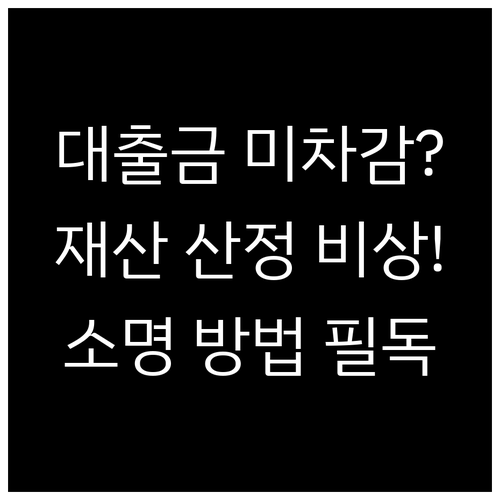 자녀장려금 재산 산정 시 대출금 미차..