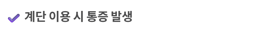 족저 근막염 증상