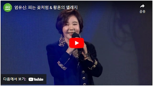 가수 엄유신 노래 피는 꽃처럼