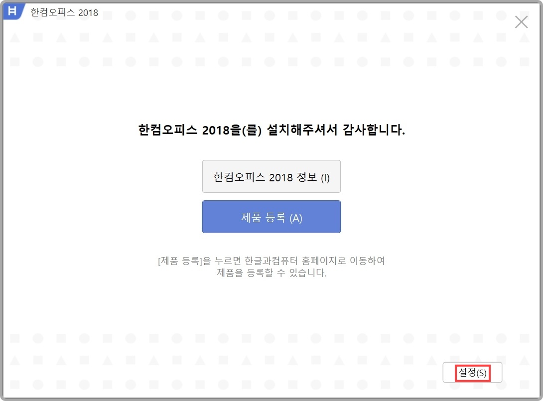 한글 2018 다운