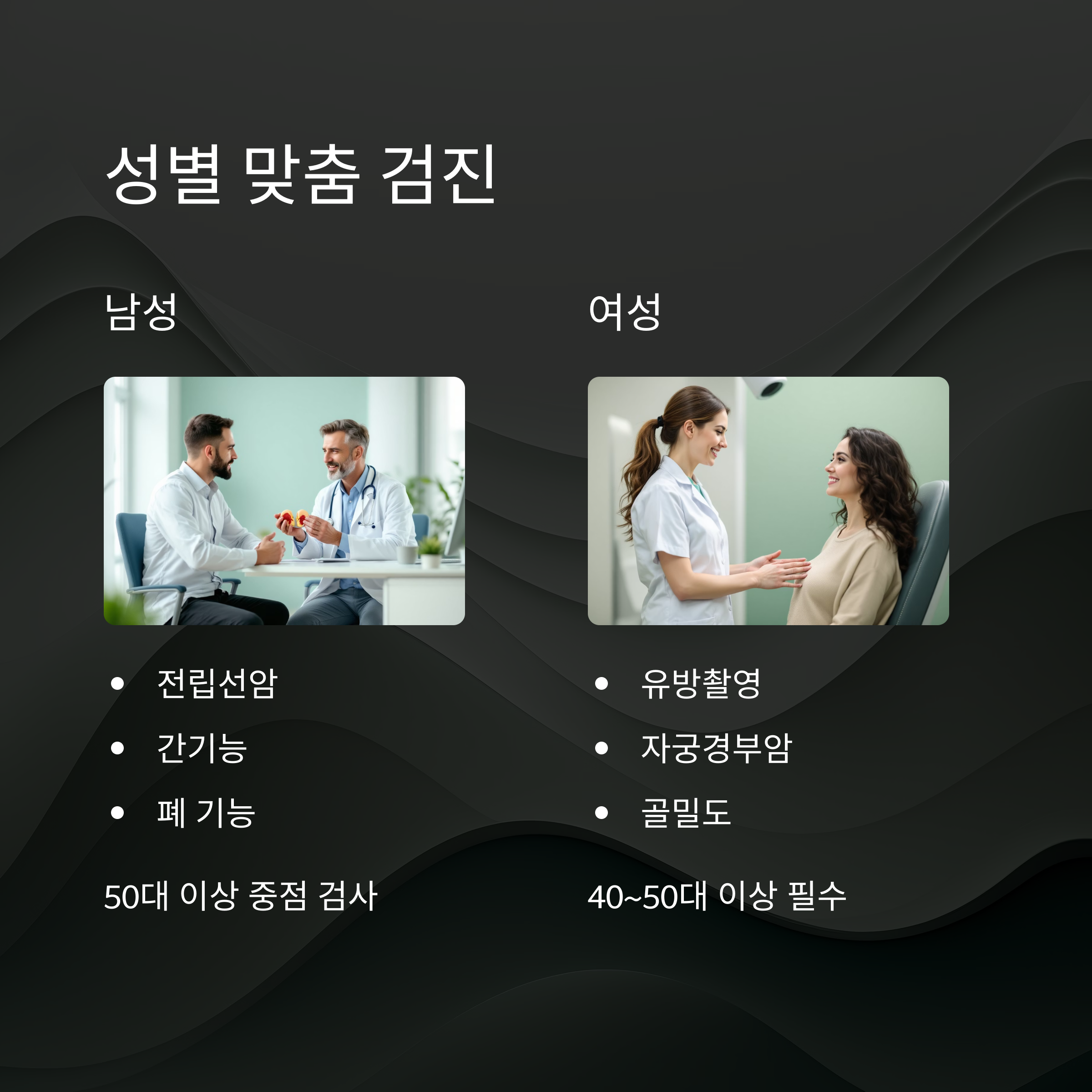 꼭 받아야 할 건강검진 항목 총정리