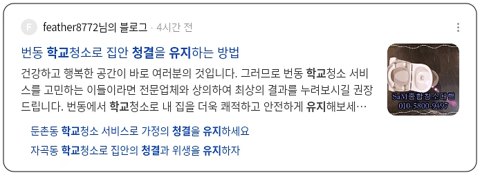 학교 청결 유지_3_subsection