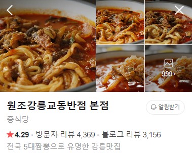 원조강릉교동반점 본점 네이버 플레이스