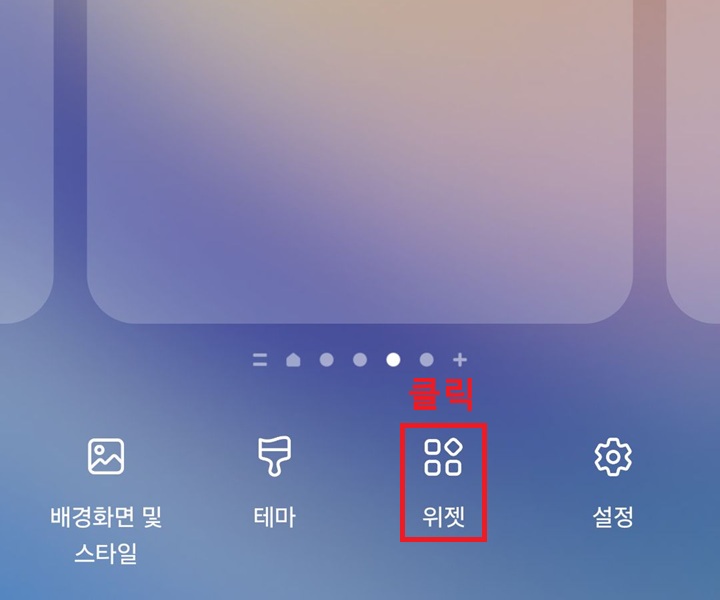 위젯 메뉴 클릭함