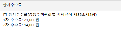 응시수수료