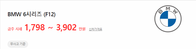 6시리즈(F12) 중고차