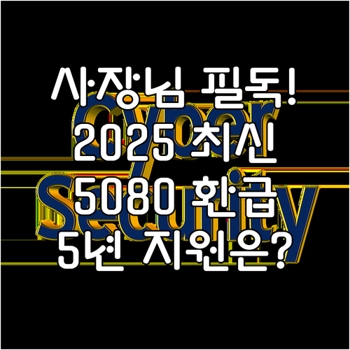 자영업자 고용보험 2025년 5080..