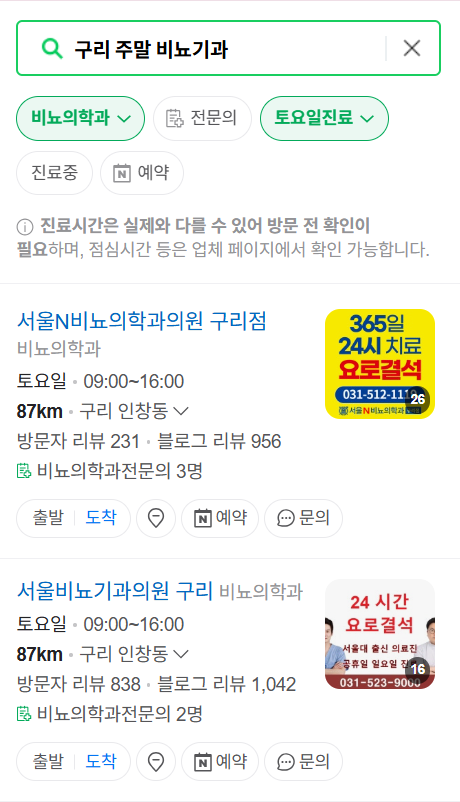 구리시 주말 비뇨기과 병원 리스트 (토요일&middot;일요일 진료) ❘ 공휴일 문 여는 병원 총정리