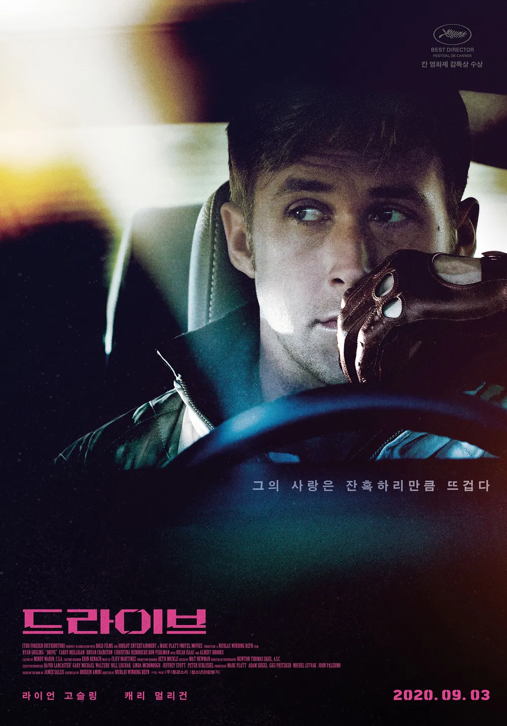 이건 꼭 보자!! 천만관객 영화 제 168편<드라이브> – 영화포스터