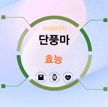 단풍마 효능 탐구