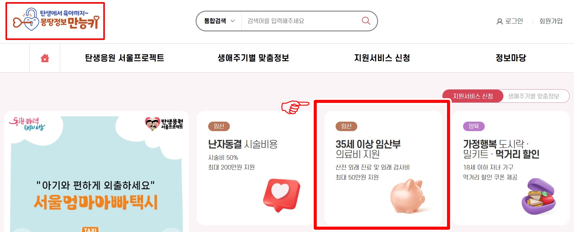 35세 이상 임산부 의료비 지원 온라인 신청방법 STEP 1