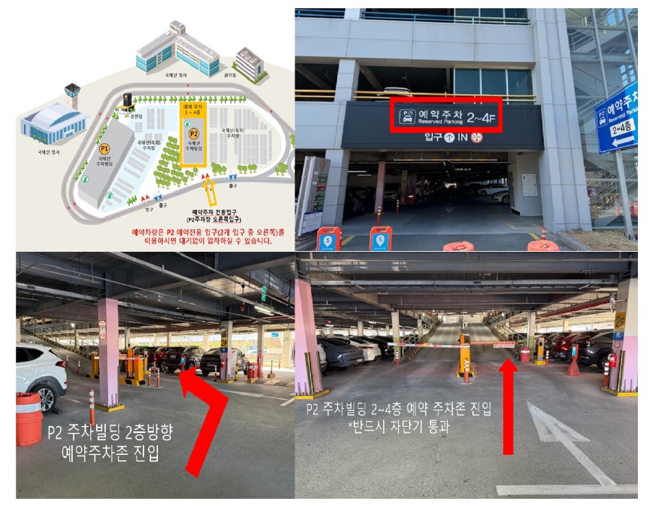 김해공항 주차장 예약,요금 및 다자녀 할인