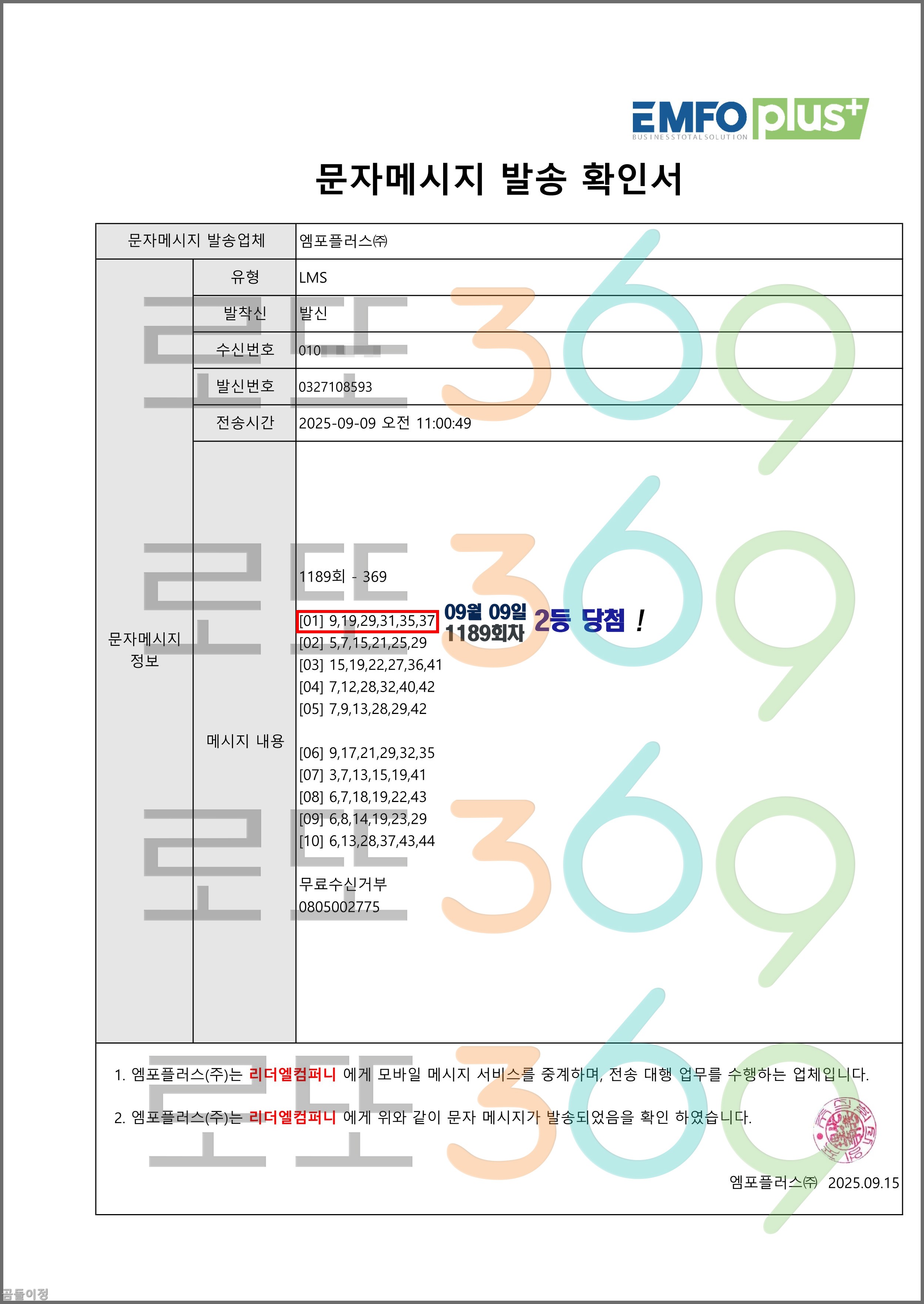 1193회차 로또 저고비율 예측으로 이번엔 저구간이 터질까