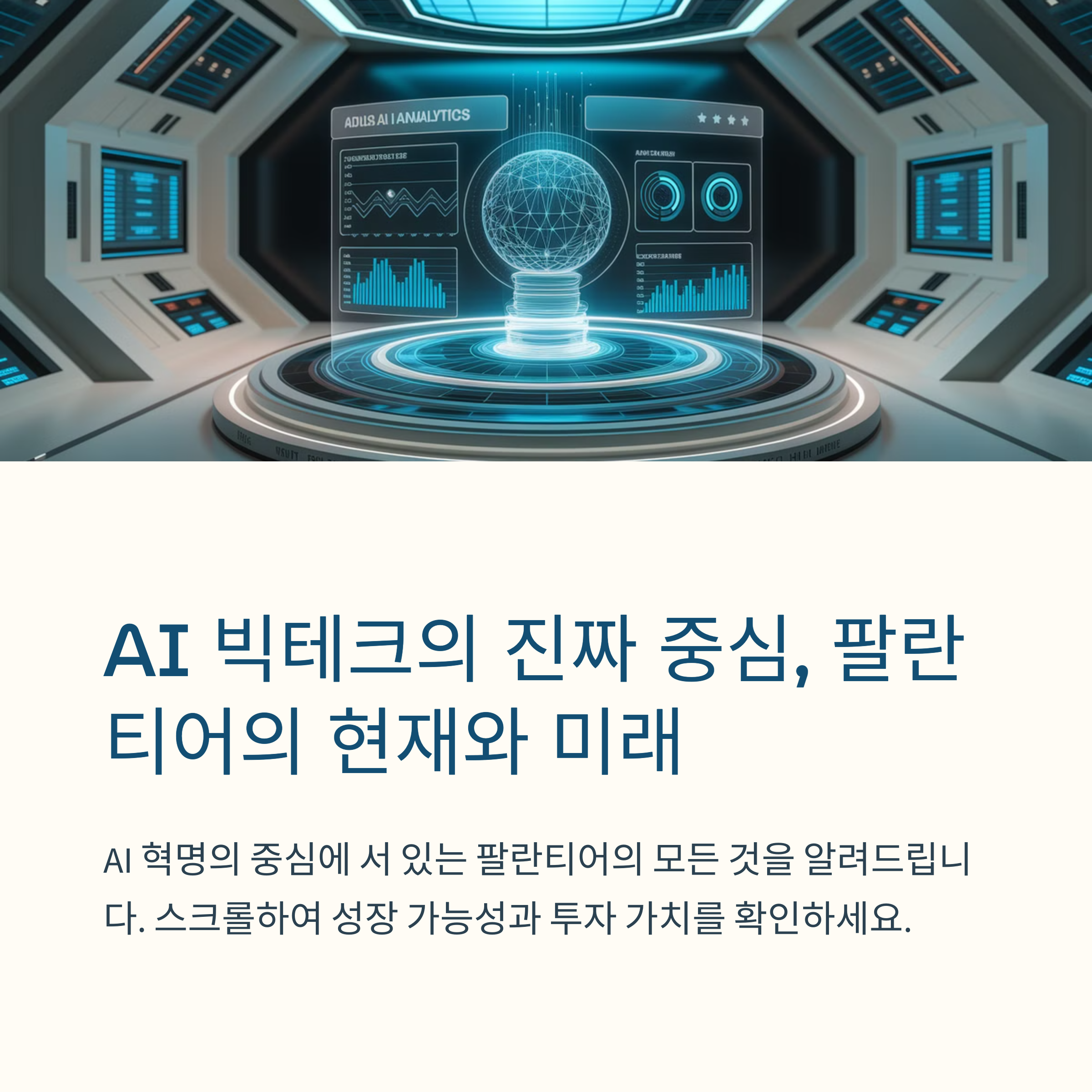 AI 대장 팔란티어