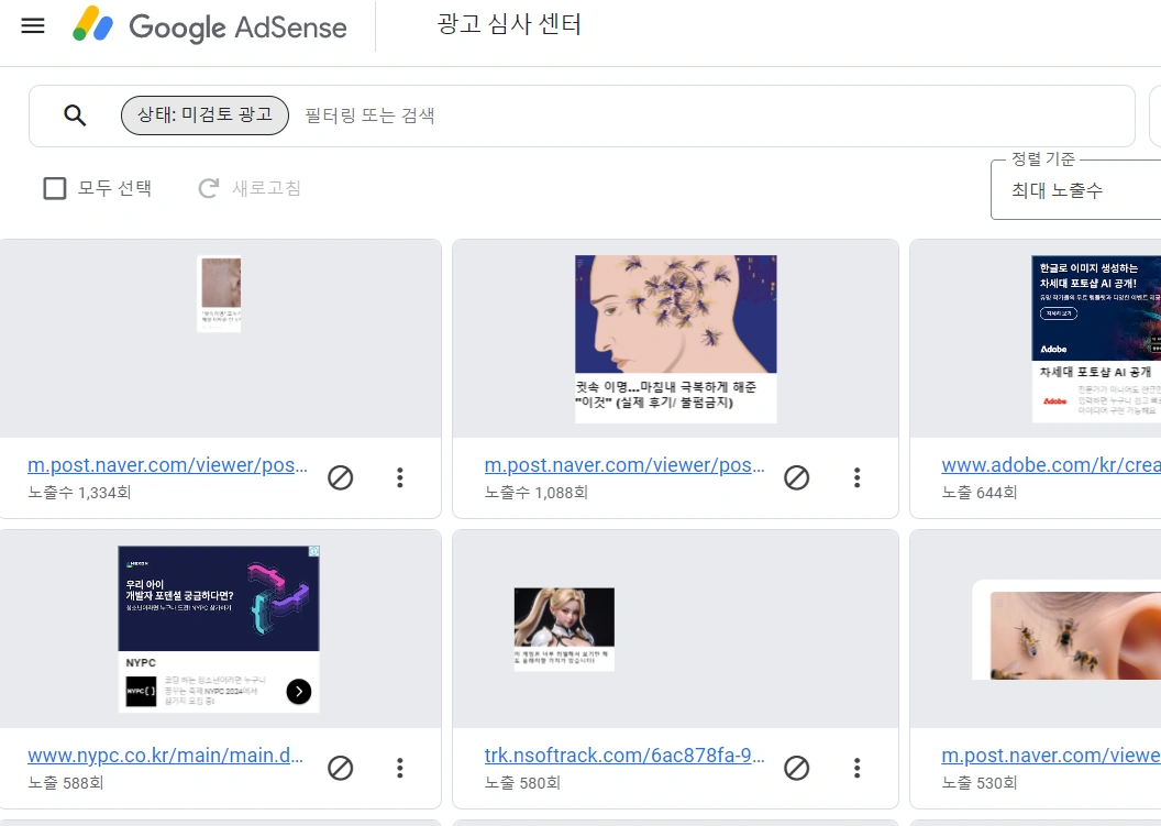 애드센스에서 미검토 광고