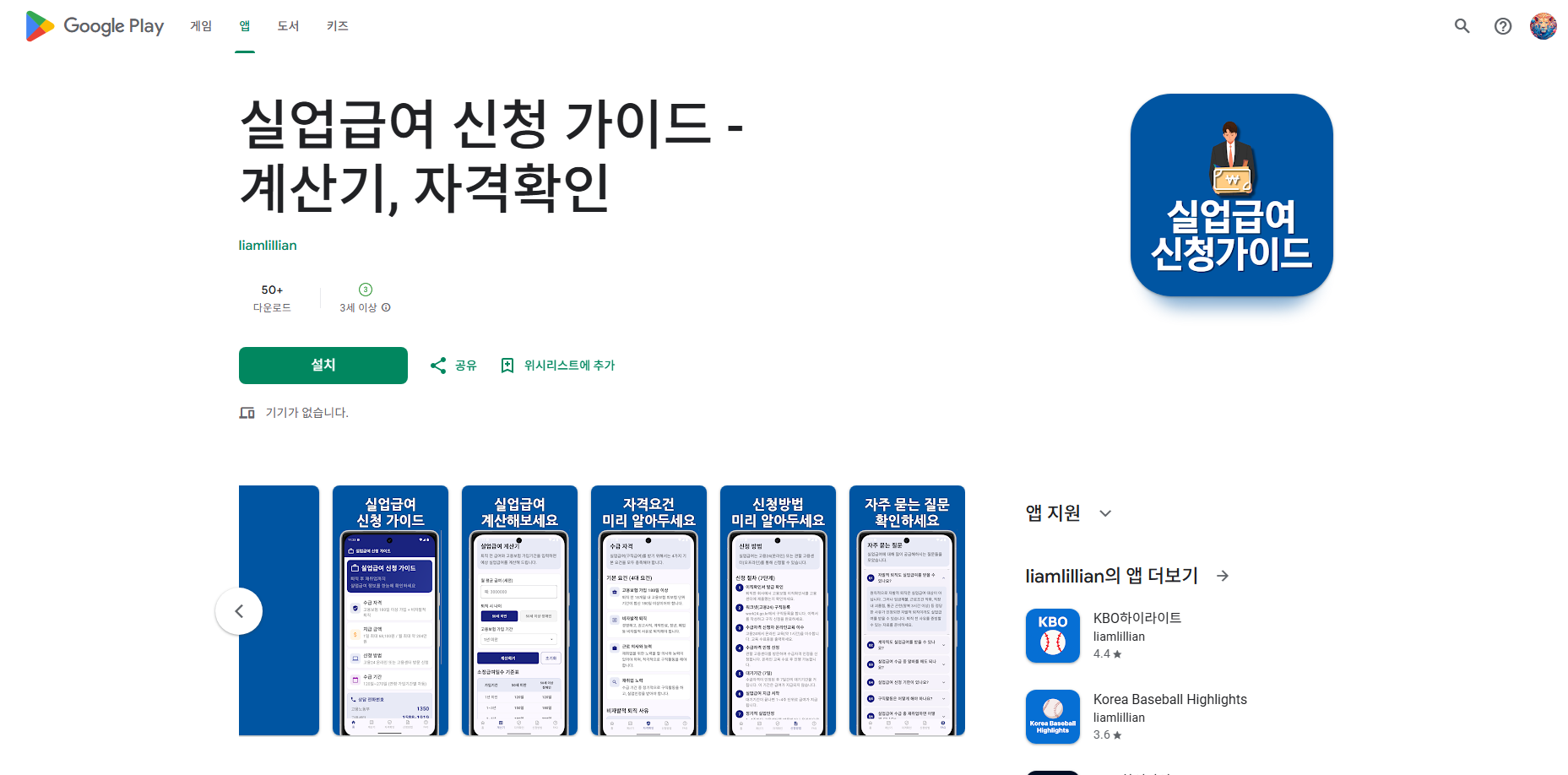 실업급여 신청 방법, 수급 자격, 실업급여 계산기