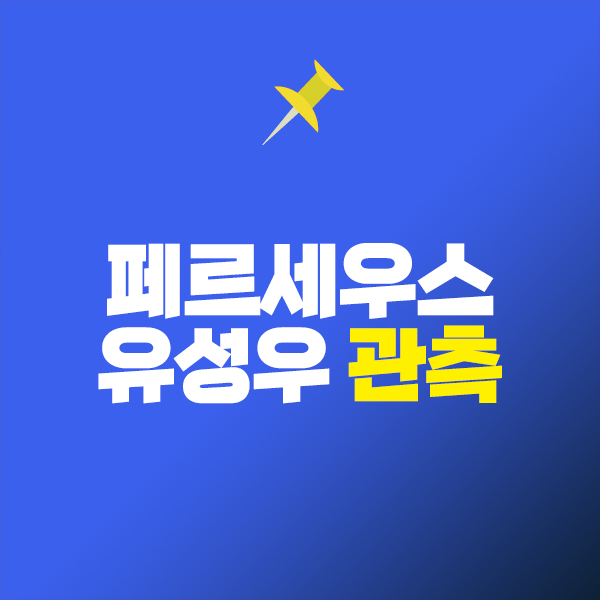 페스세우스