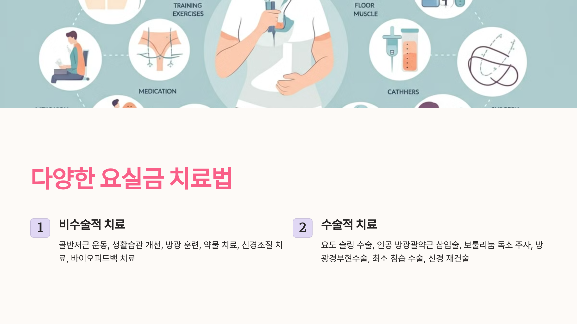 요실금, 원인부터 치료까지 한눈에 알아보기