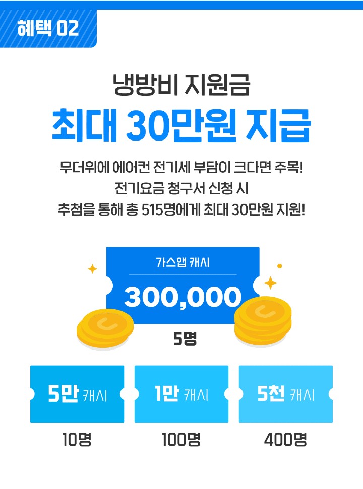 도시가스 가스앱 설치하고 5만원 지원 받자!