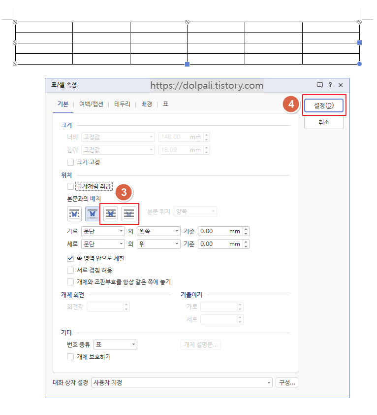표가 여러 페이지에 걸쳐 있는 경우 -표 설정을 이용하여 빠져나오기
