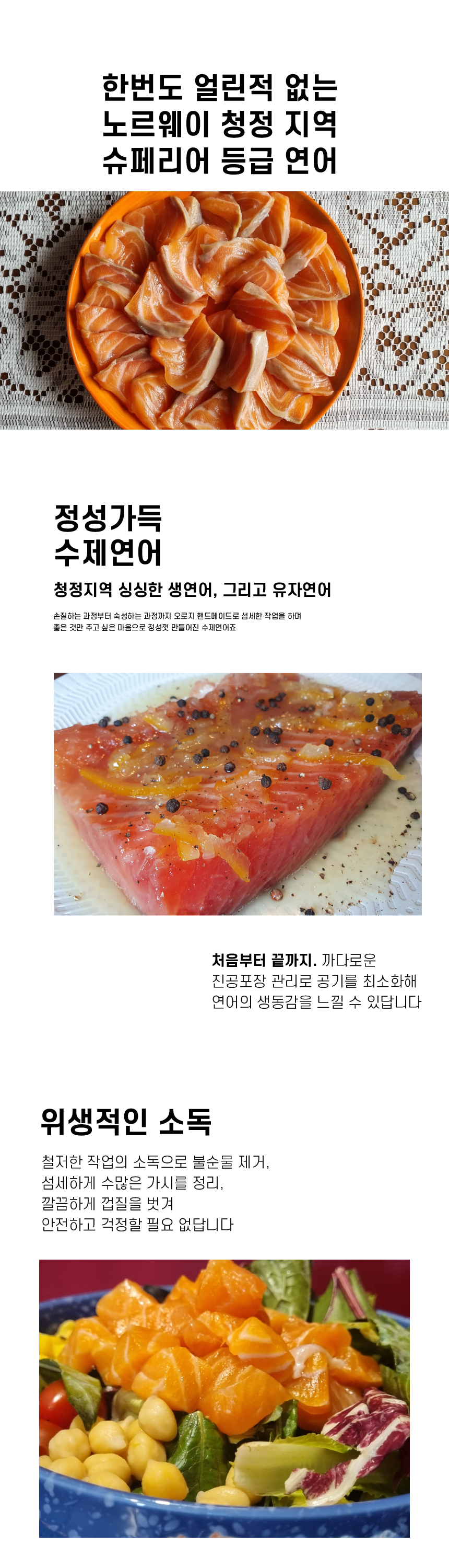 촉촉한 숙성 생연어 디자인 그리고 판매