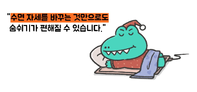 수면 무호흡증 치료