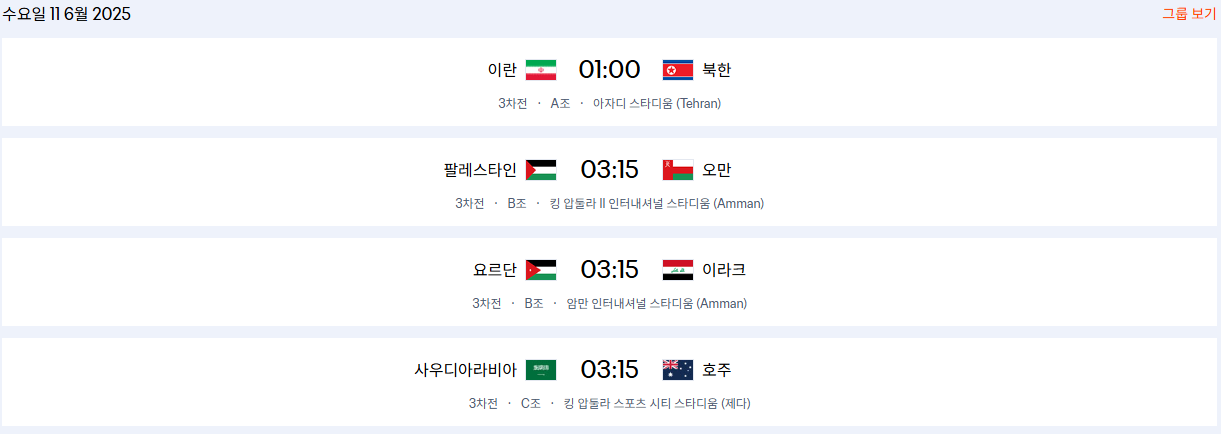 한국 이라크 하이라이트 / 11회 연속 월드컵 본선 진출