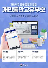 개인통관부호 번호 조회 발급방법3