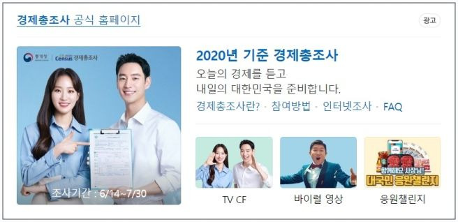 2026 경제총조사 기간 홈페이지 참여 방법 및 혜택 총정리 (국가데이터처)