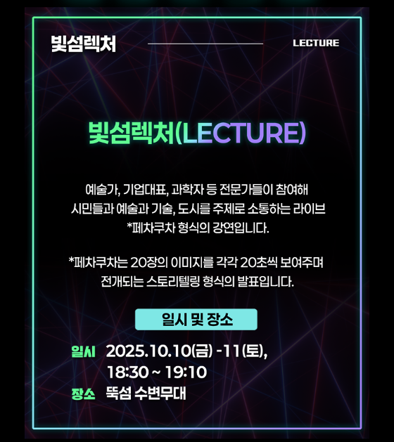 2025 서울라이트 한강 빛섬축제