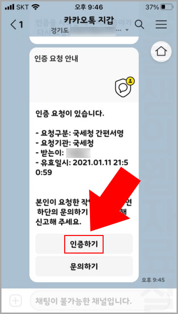 카카오톡 지갑 인증하기