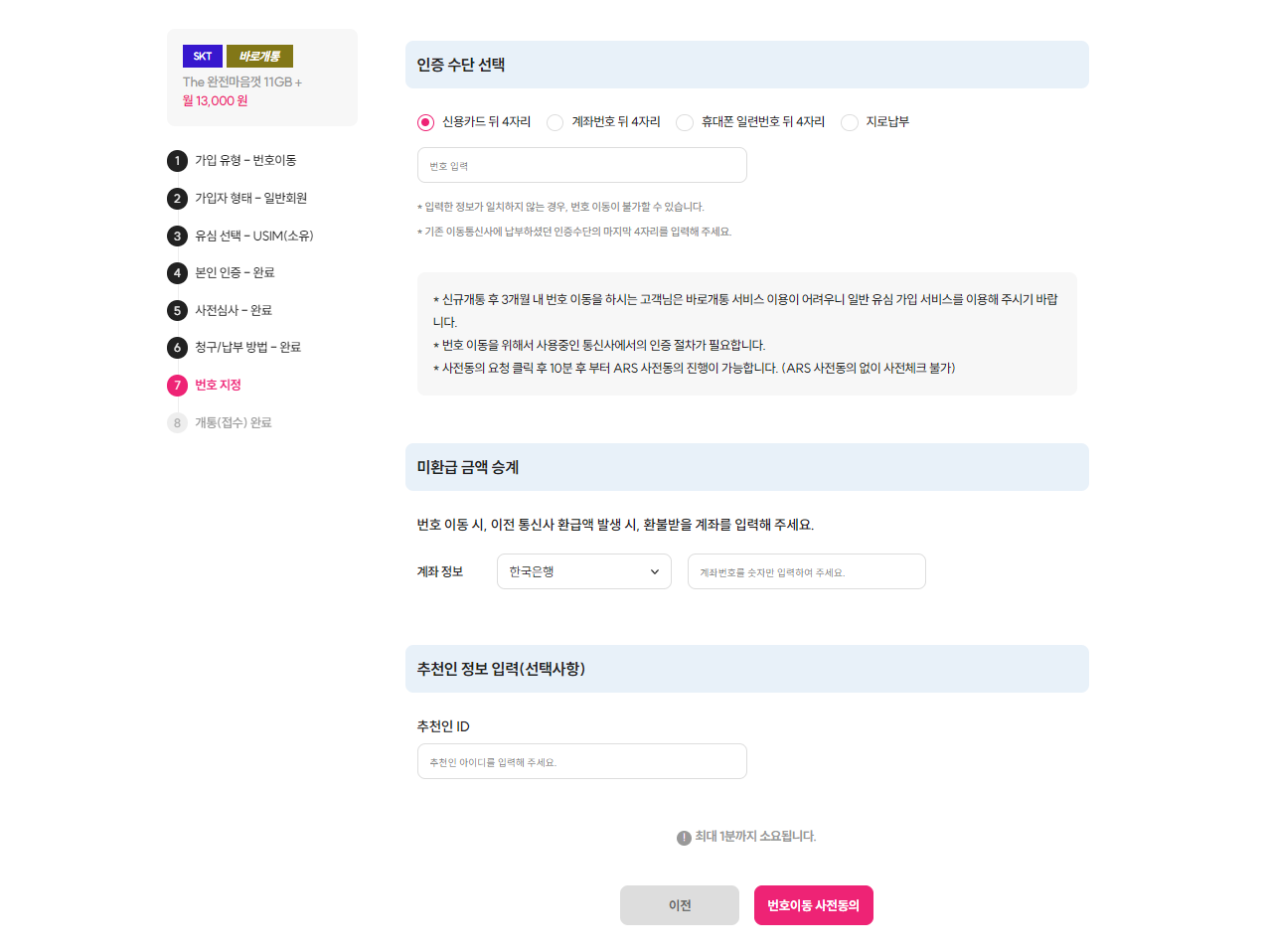 티플러스 셀프개통